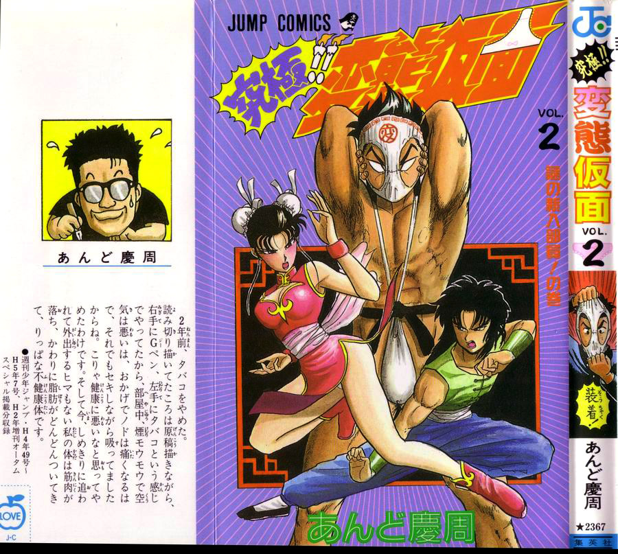 Ultimate!! Hentai Kamen-Volume 2 Chapter 8
