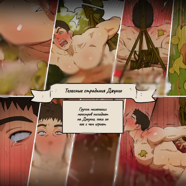 Junho-ui yukche-tamheom (Телесные страдания Джунхо)