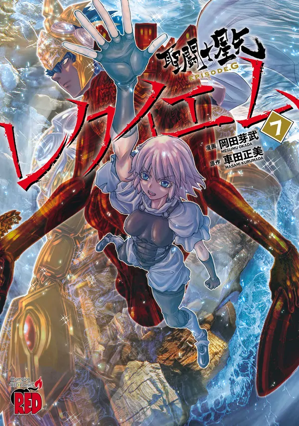 Saint Seiya: Episode G Requiem
