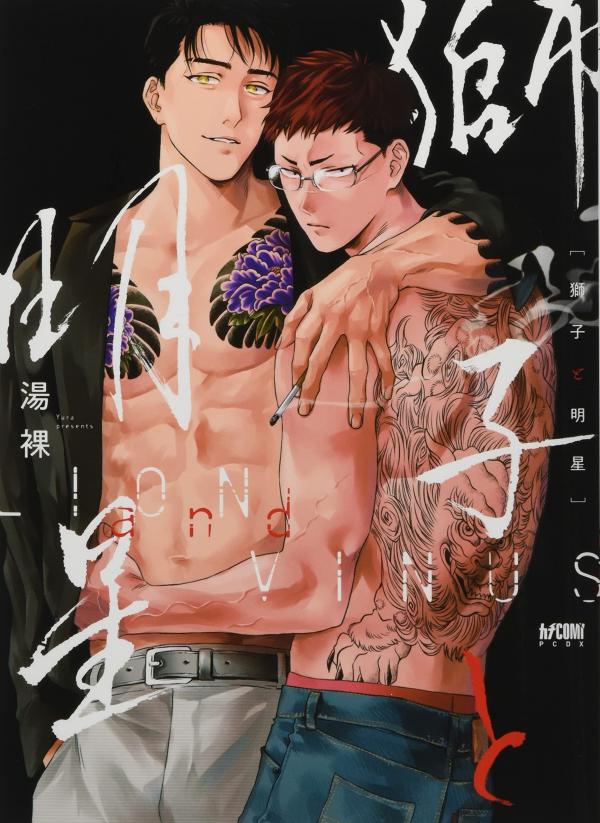 Shishi to Myoujou